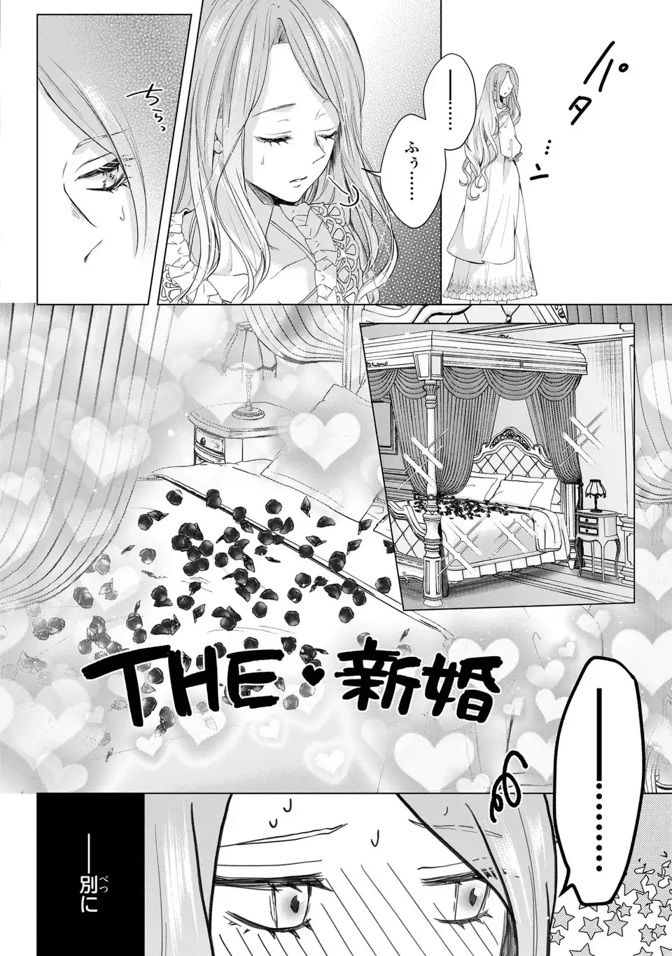 私は選ばれない 第5話 - 6