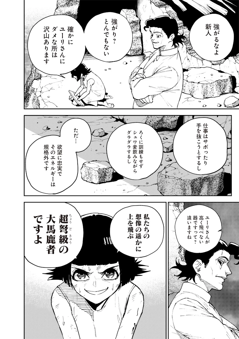 極東キメラティカ 第24話 - 6
