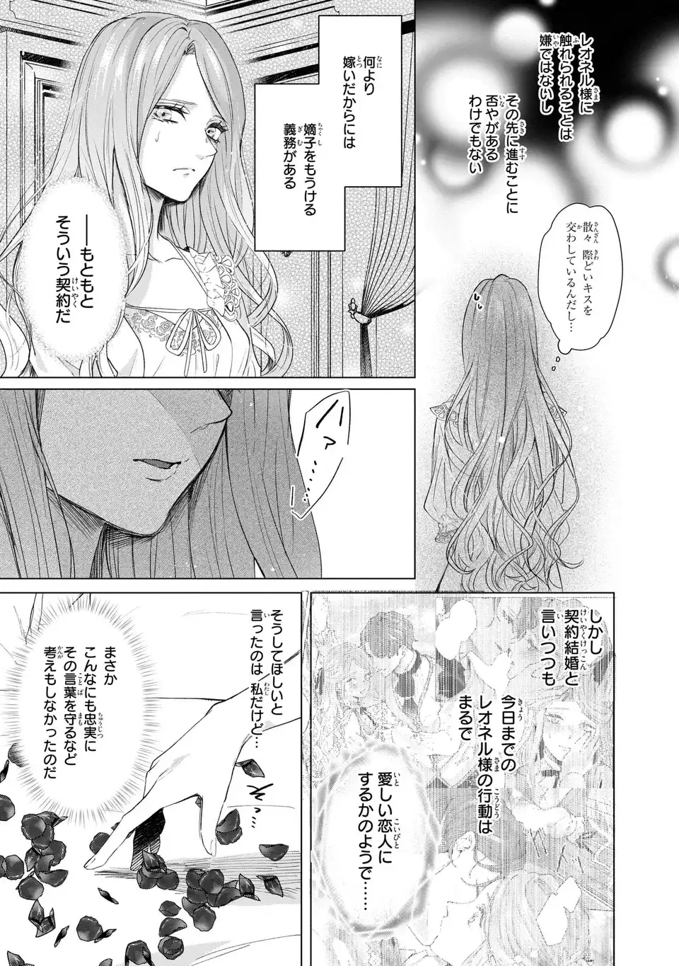 私は選ばれない 第5話 - 7