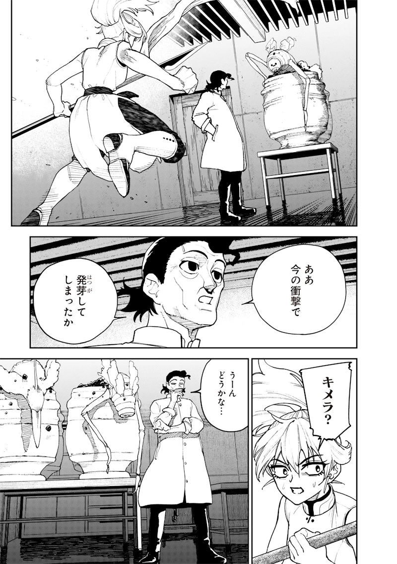 極東キメラティカ 第23話 - 7