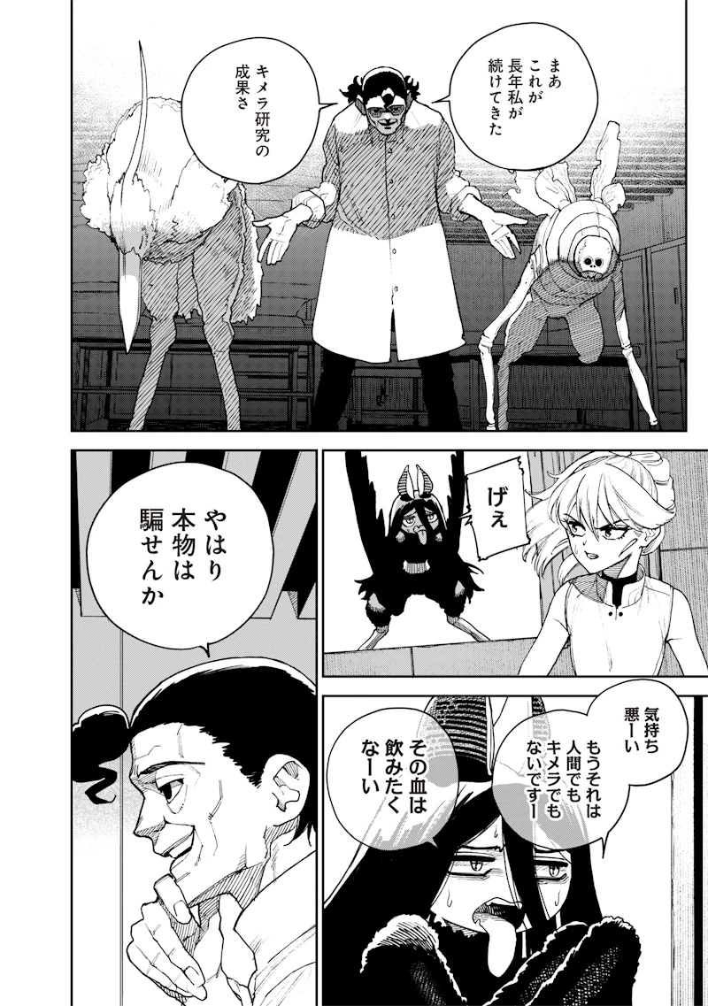 極東キメラティカ 第23話 - 8