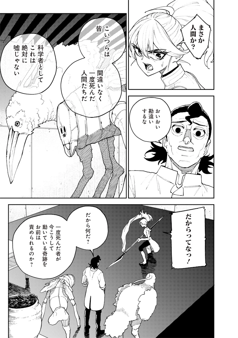 極東キメラティカ 第23話 - 9