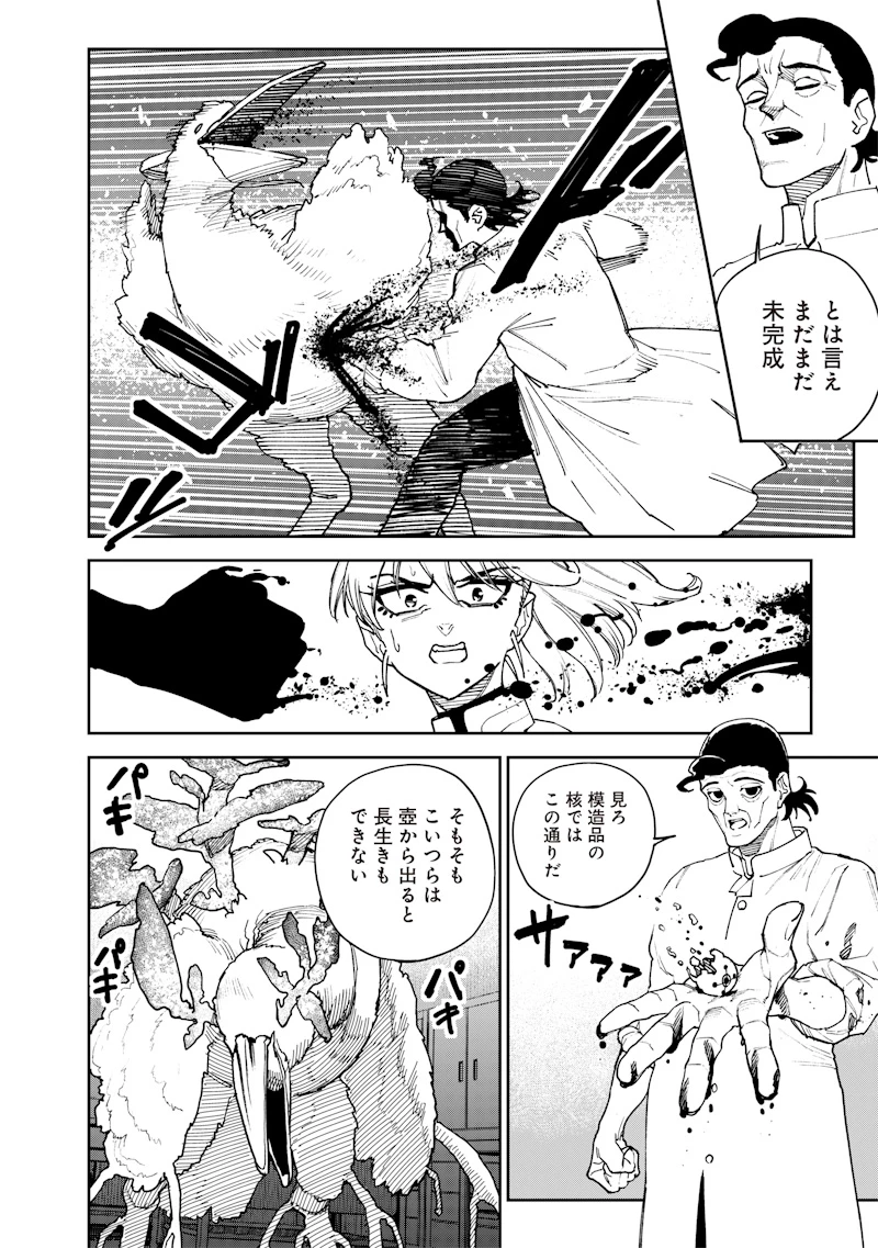 極東キメラティカ 第23話 - 10
