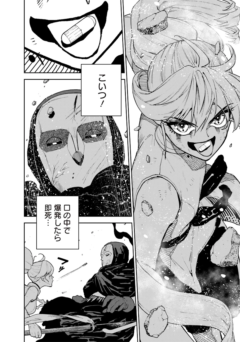 極東キメラティカ 第24話 - 12