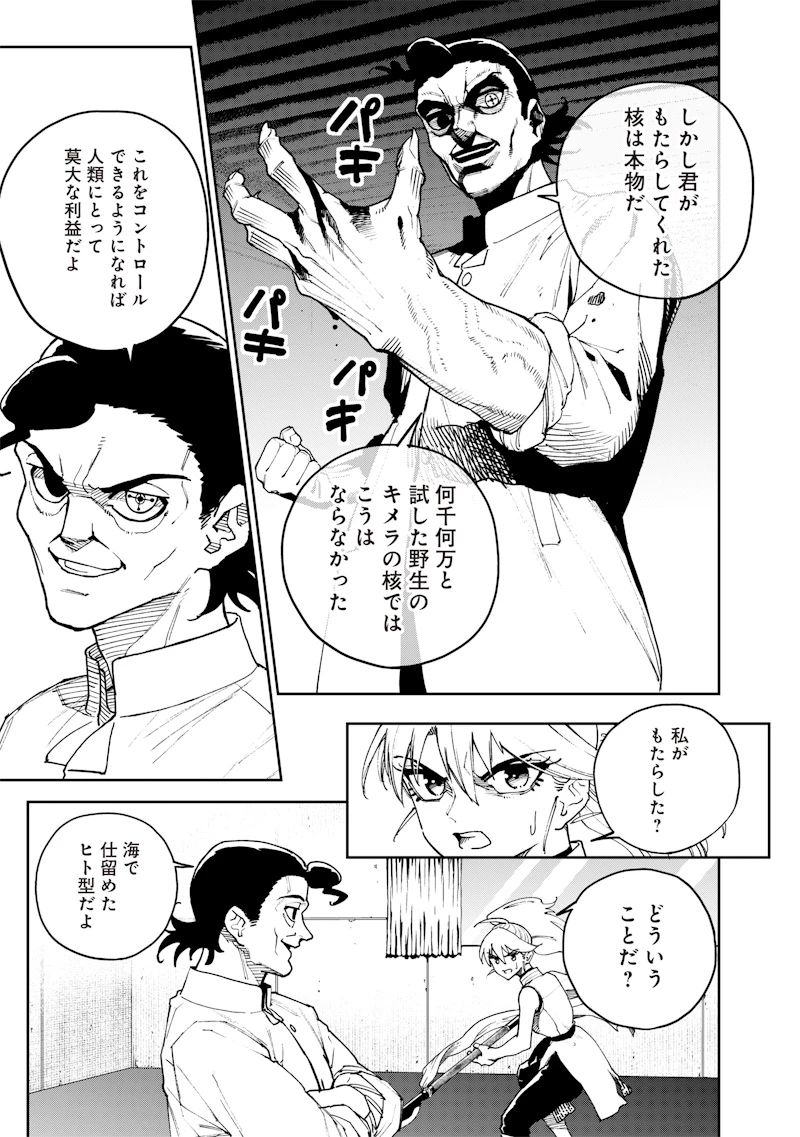 極東キメラティカ 第23話 - 11
