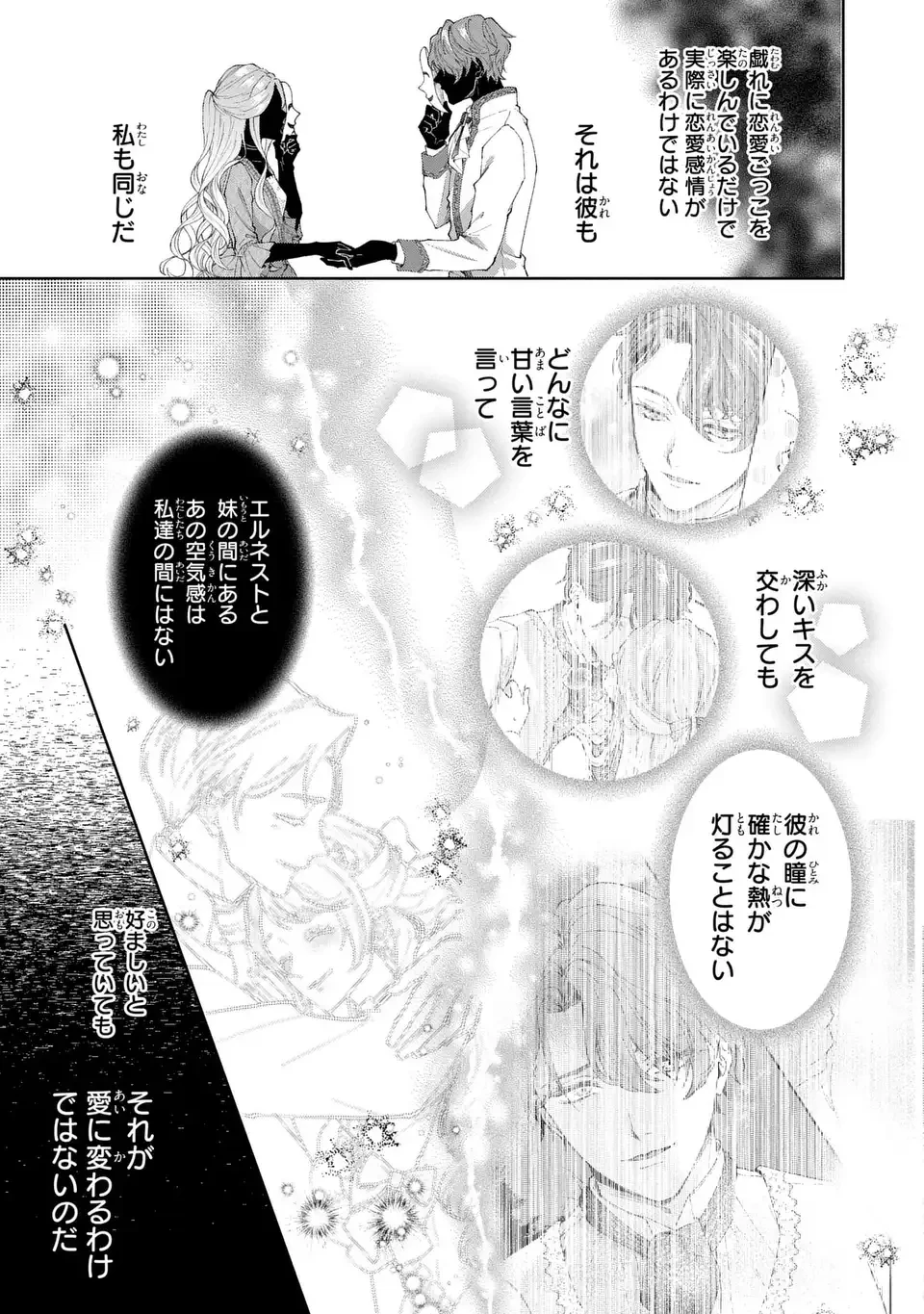 私は選ばれない 第5話 - 11