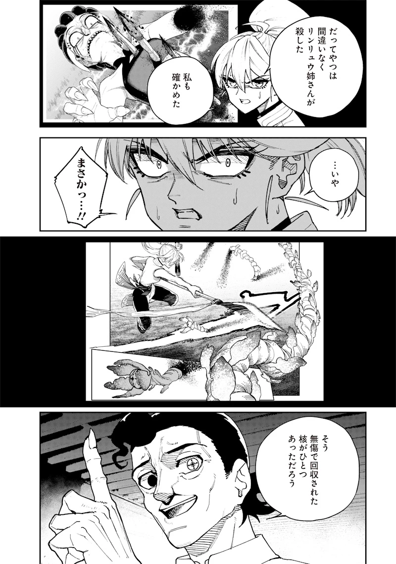 極東キメラティカ 第23話 - 12