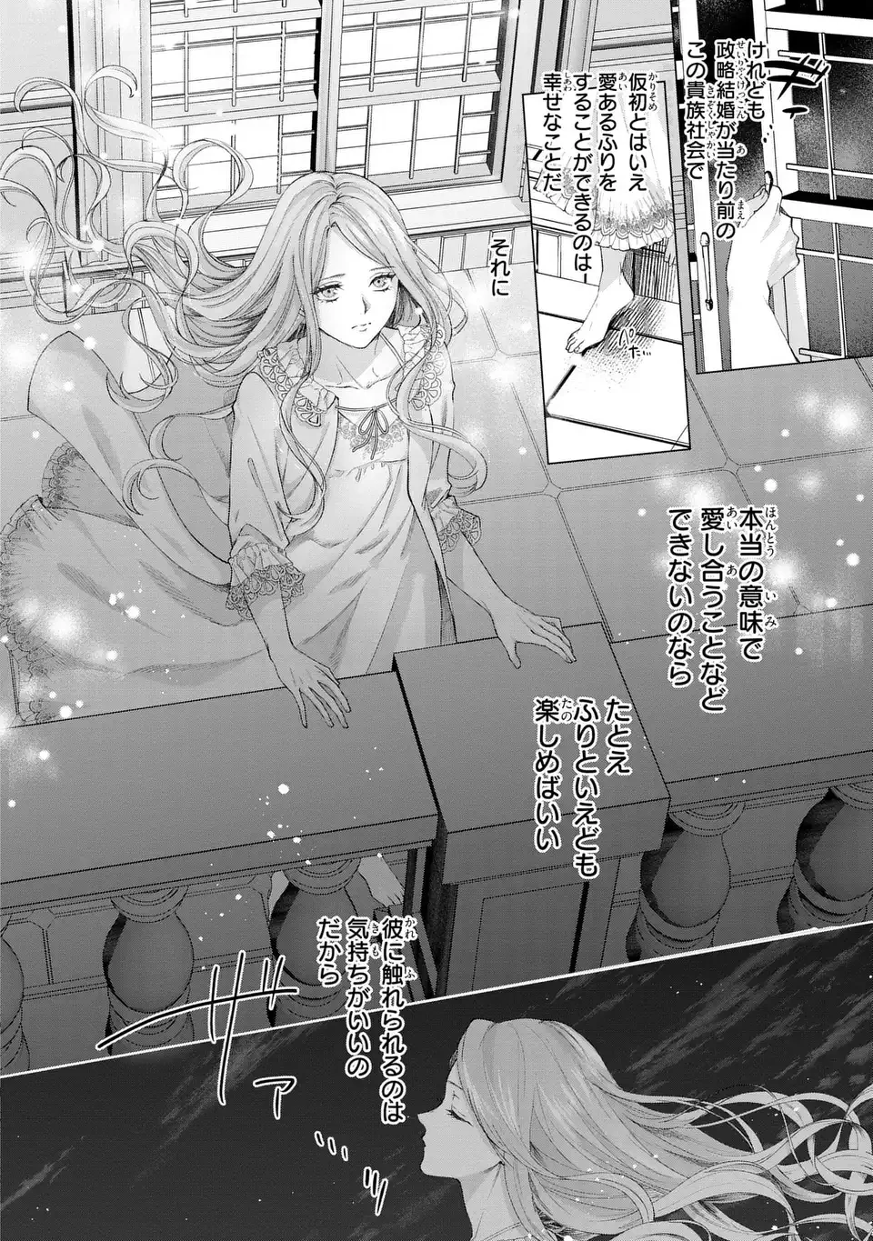私は選ばれない 第5話 - 12