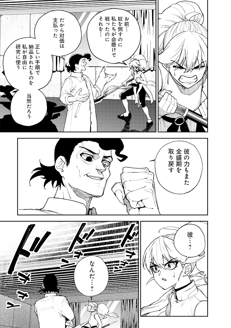 極東キメラティカ 第23話 - 13