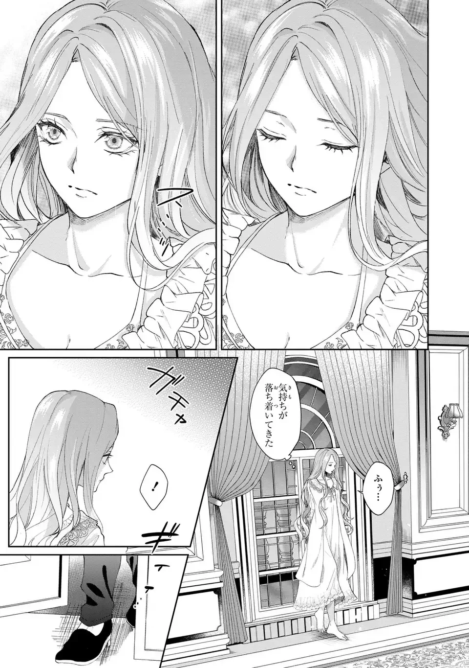 私は選ばれない 第5話 - 13