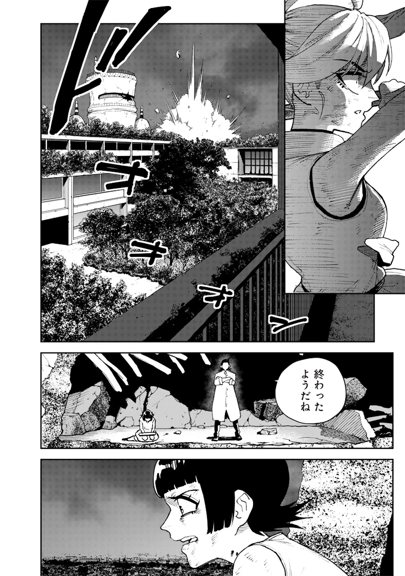 極東キメラティカ 第24話 - 16