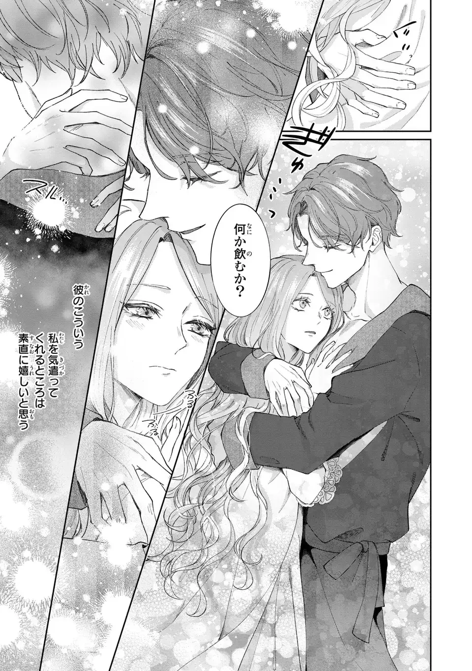 私は選ばれない 第5話 - 15