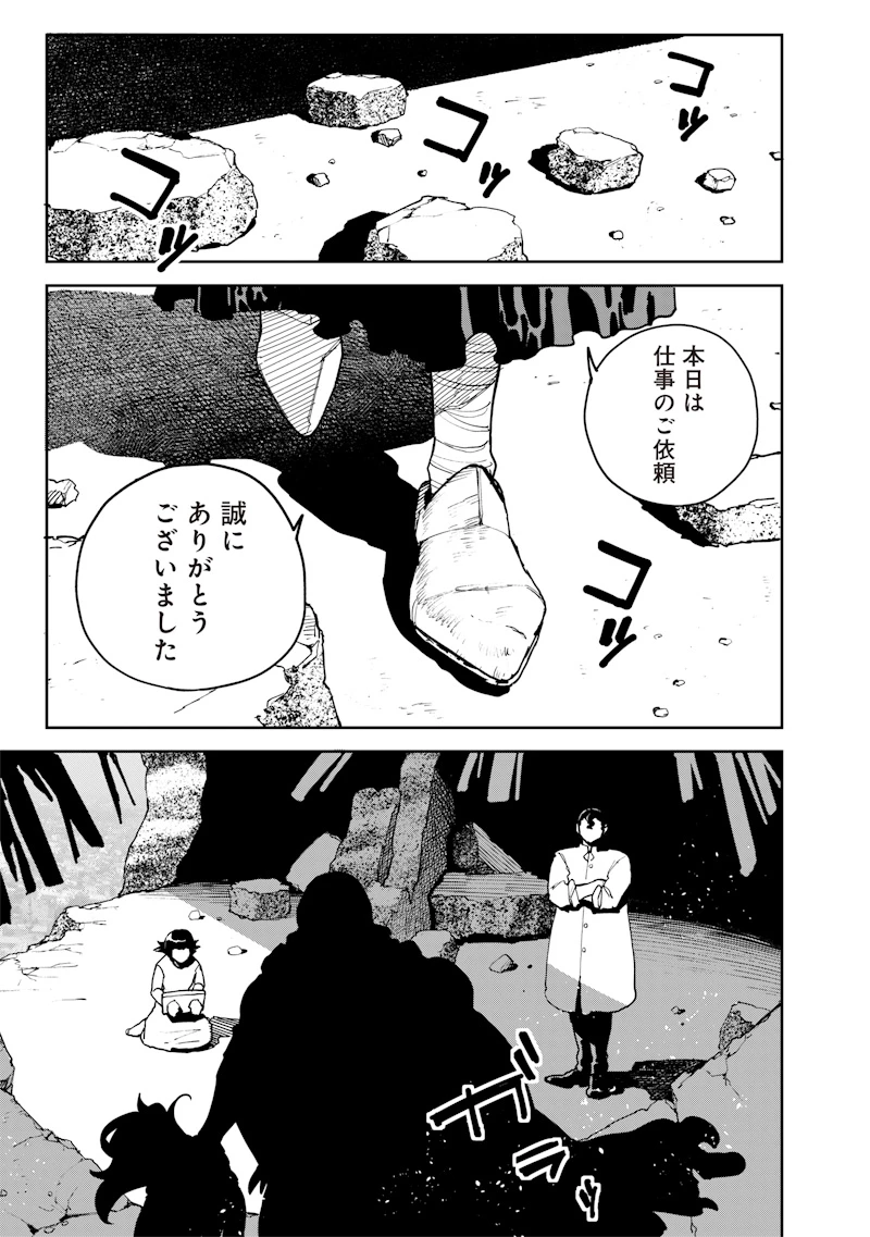 極東キメラティカ 第24話 - 17