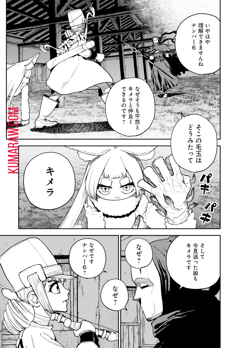 極東キメラティカ 第21話 - 2