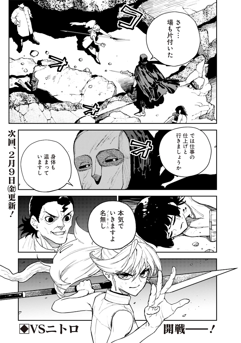 極東キメラティカ 第23話 - 19