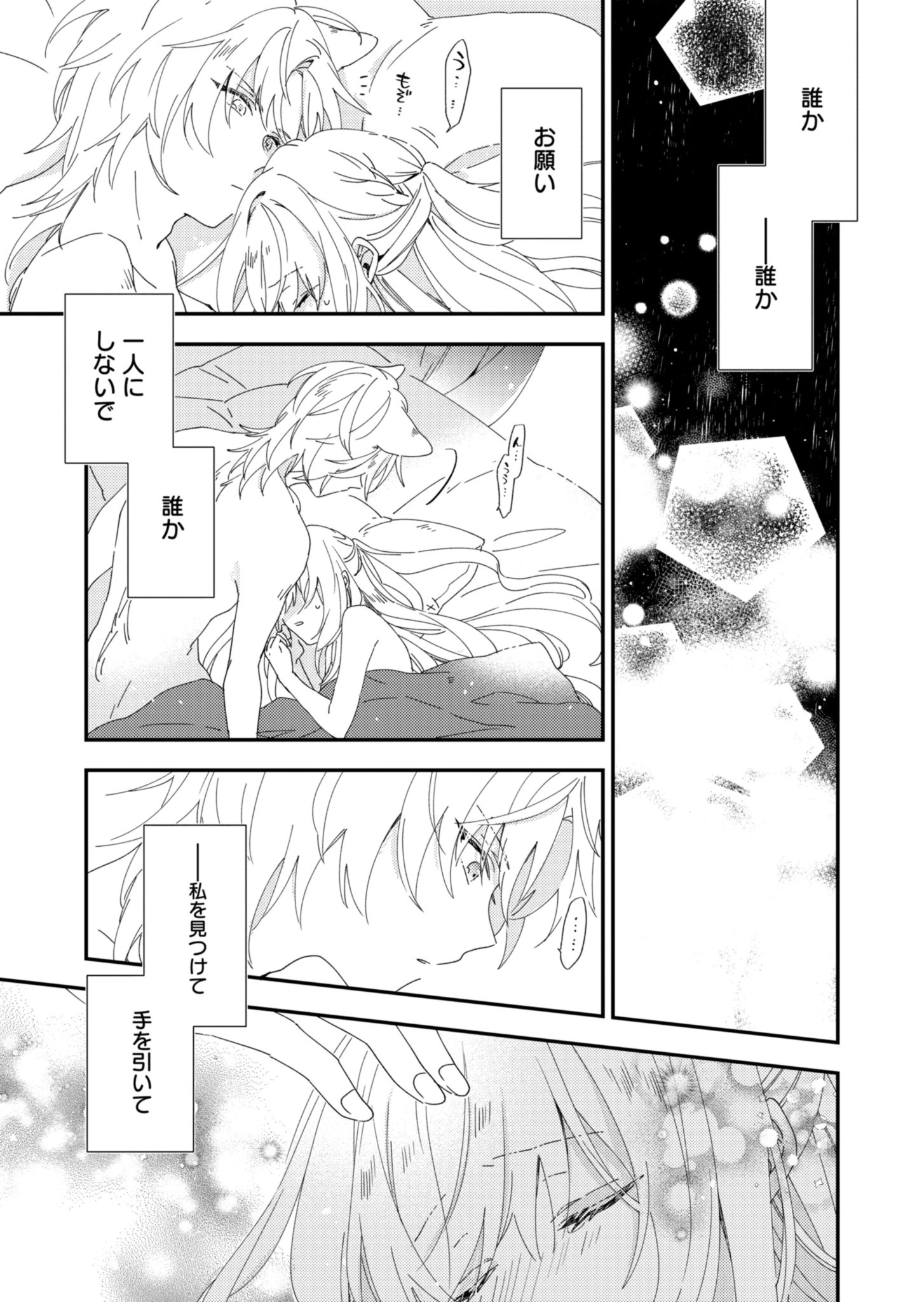 異世界で狼皇帝に蜜月を迫られています 第2話 - 1