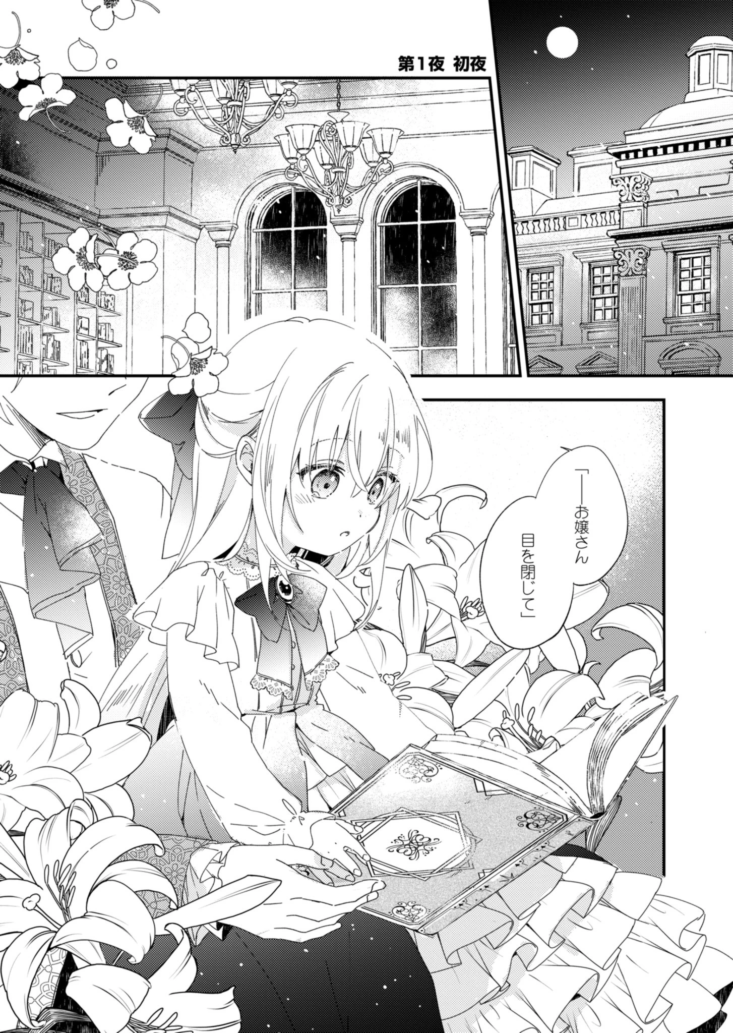 異世界で狼皇帝に蜜月を迫られています 第1話 - 2
