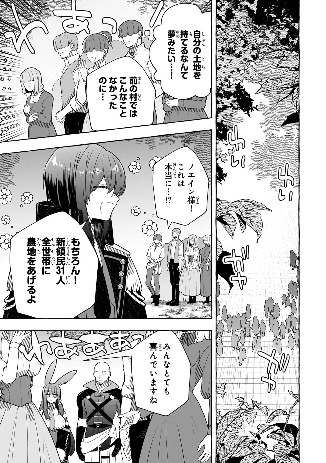 ひねくれ領主の幸福譚　性格が悪くても辺境開拓できますうぅ！ 第10話 - 1
