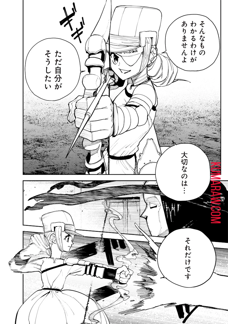 極東キメラティカ 第21話 - 5