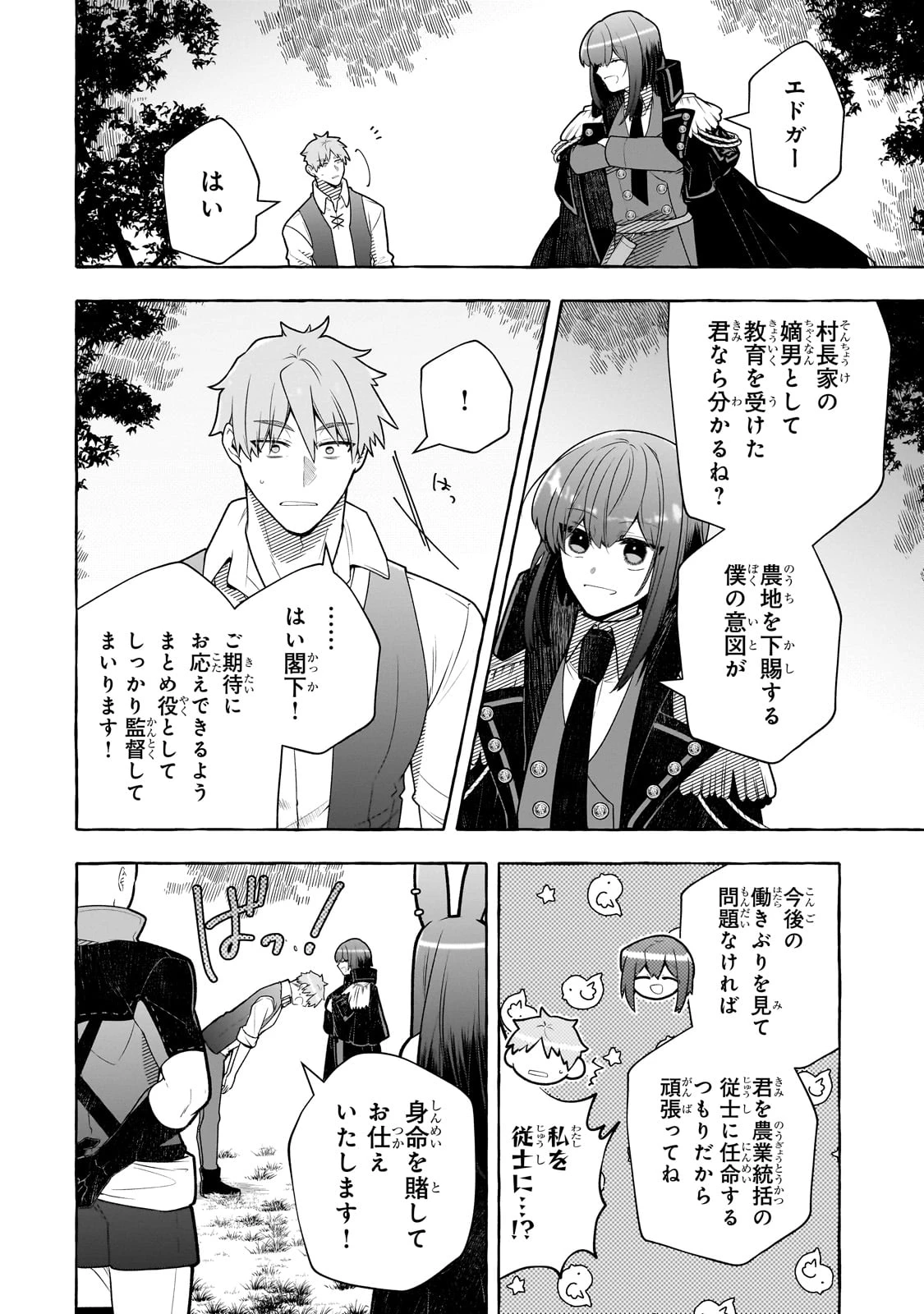 ひねくれ領主の幸福譚　性格が悪くても辺境開拓できますうぅ！ 第10話 - 2