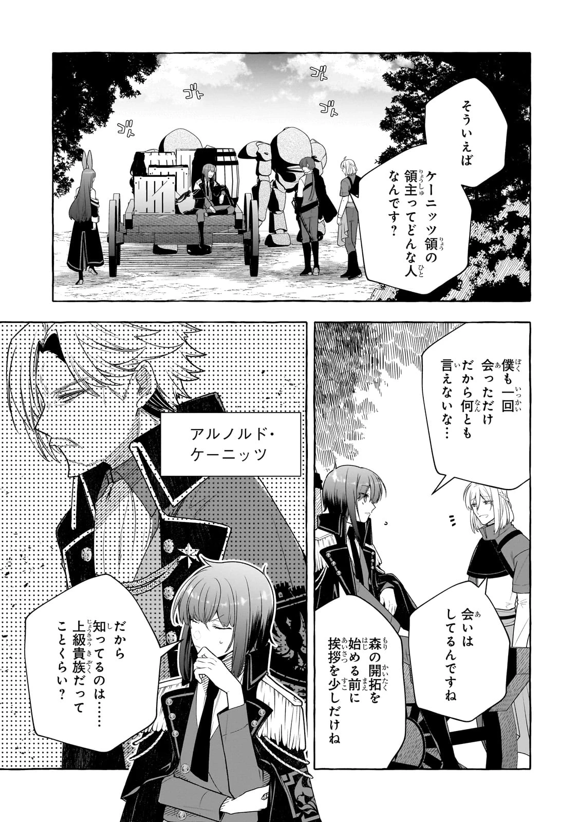 ひねくれ領主の幸福譚　性格が悪くても辺境開拓できますうぅ！ 第9話 - 1