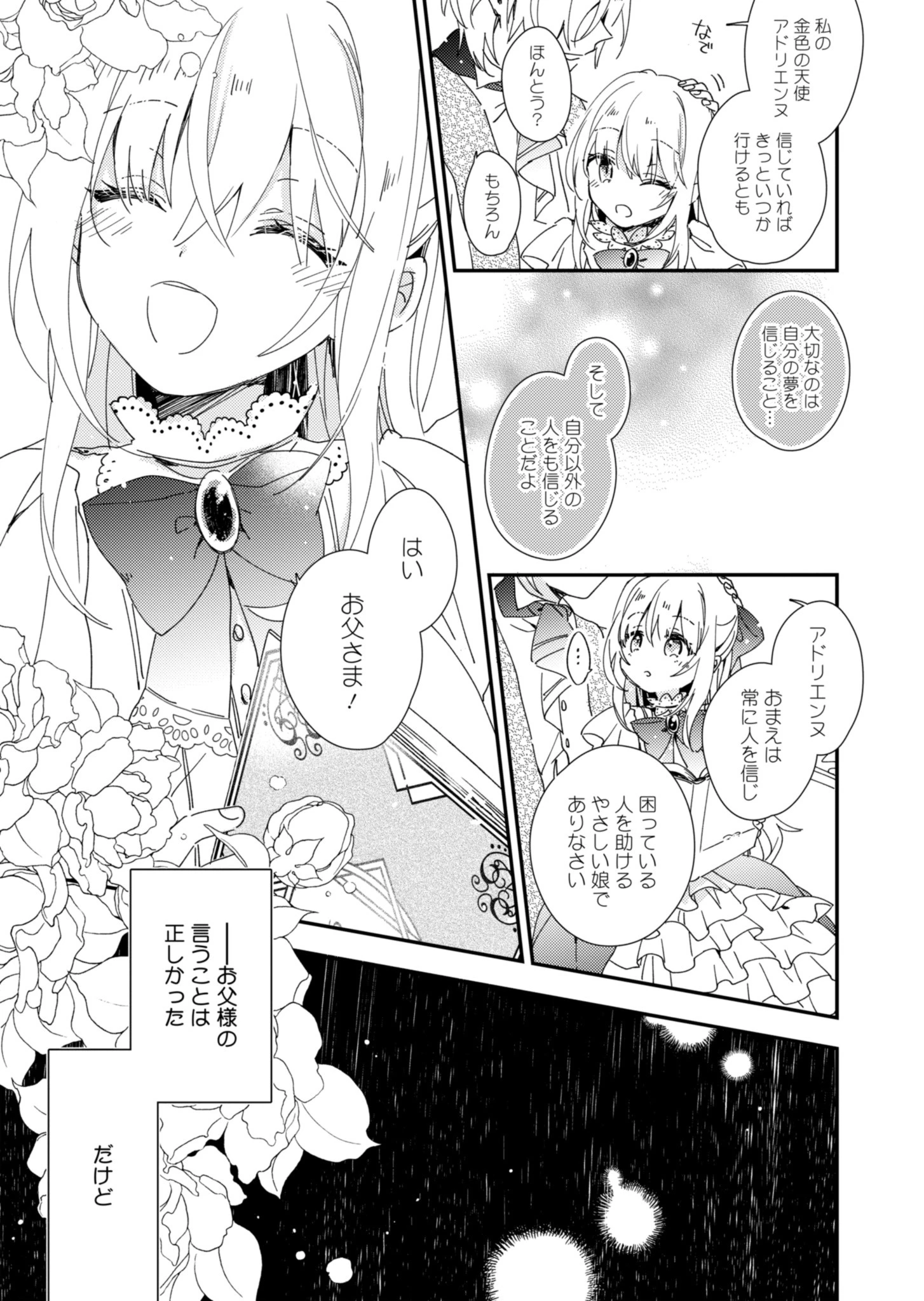 異世界で狼皇帝に蜜月を迫られています 第1話 - 4