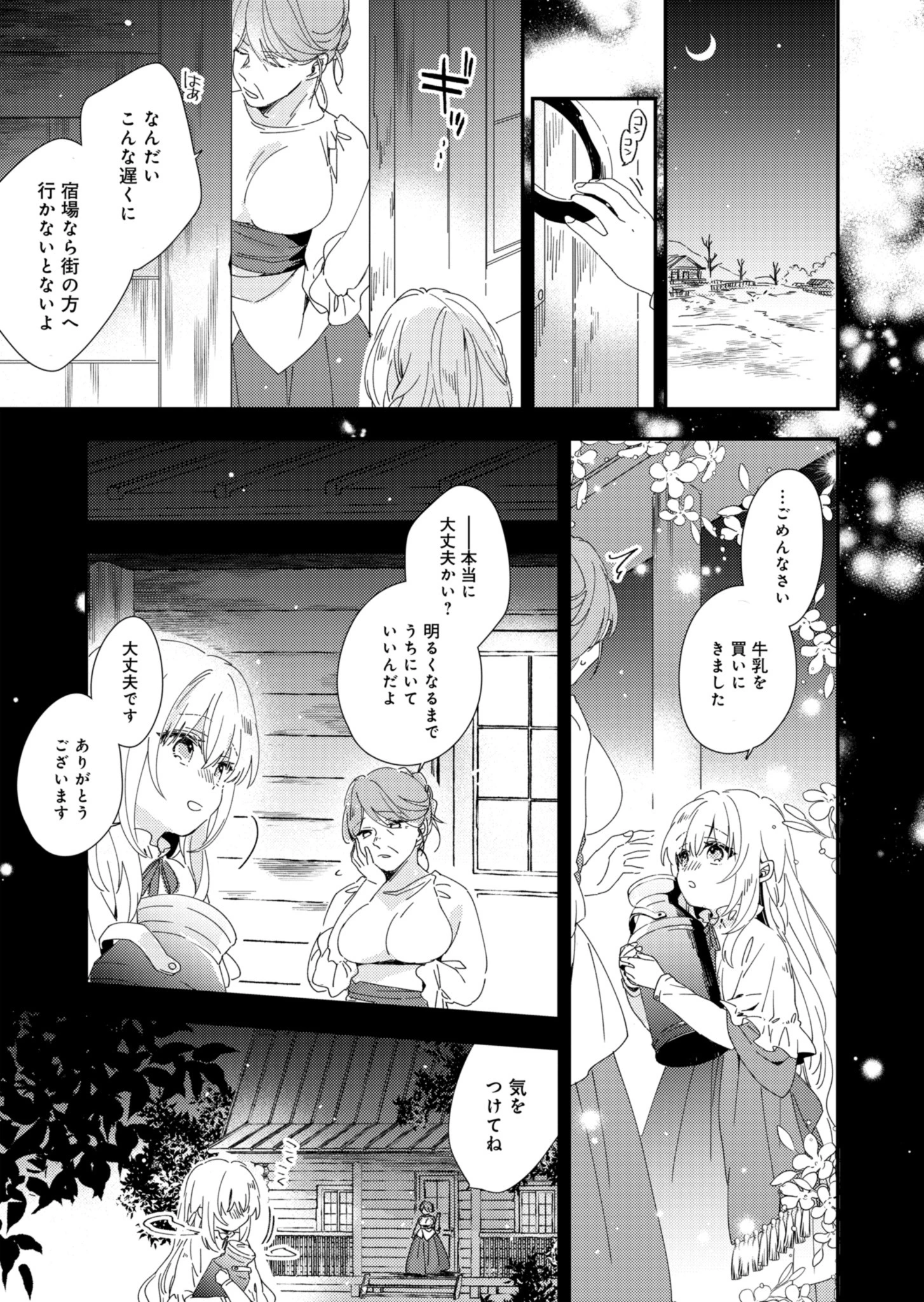 異世界で狼皇帝に蜜月を迫られています 第2話 - 3