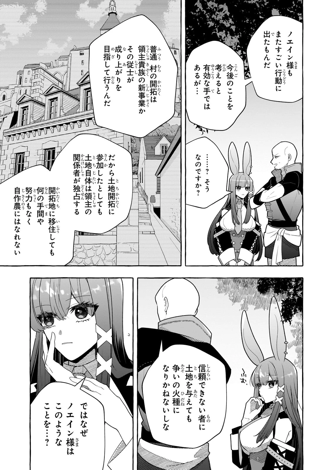 ひねくれ領主の幸福譚　性格が悪くても辺境開拓できますうぅ！ 第10話 - 3