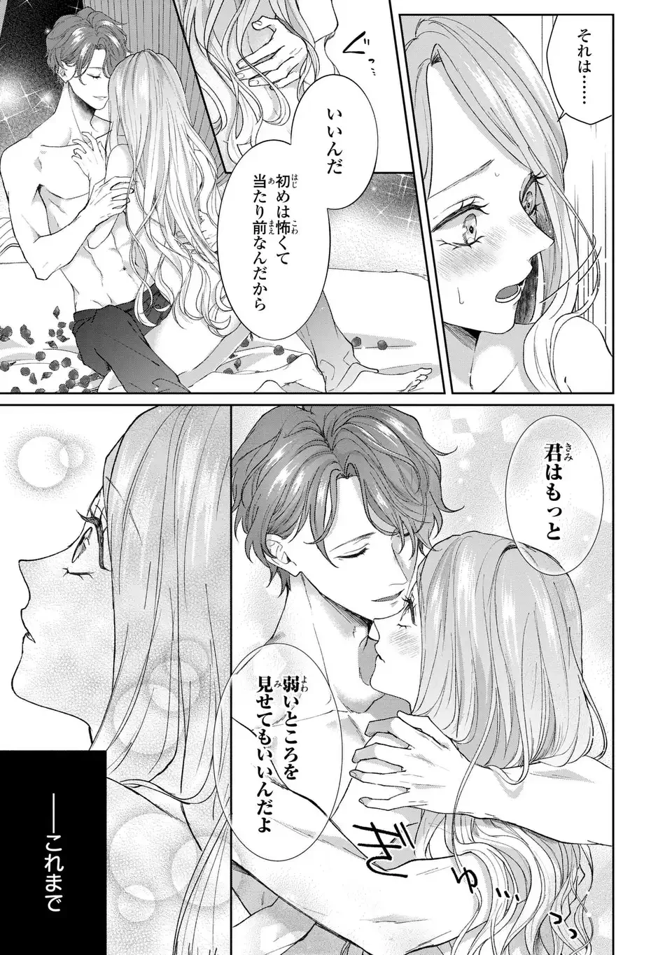 私は選ばれない 第5話 - 23