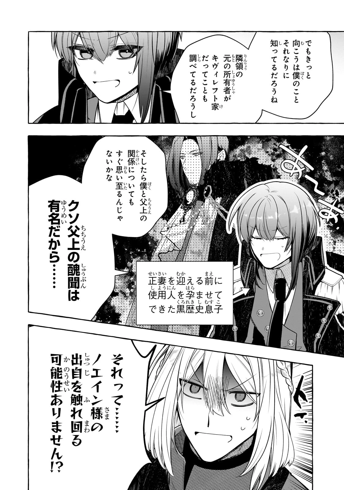 ひねくれ領主の幸福譚　性格が悪くても辺境開拓できますうぅ！ 第9話 - 2
