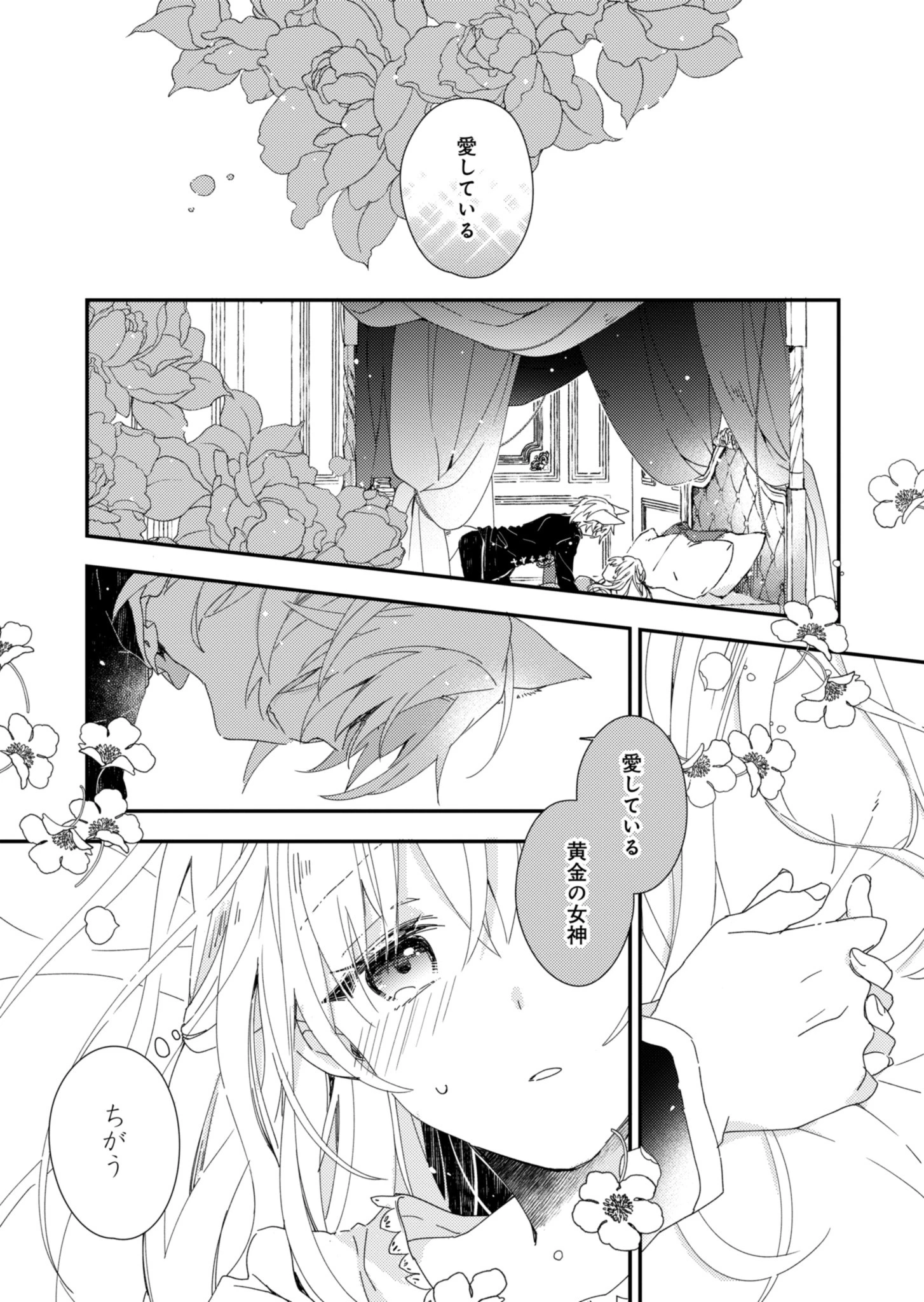 異世界で狼皇帝に蜜月を迫られています 第1話 - 5