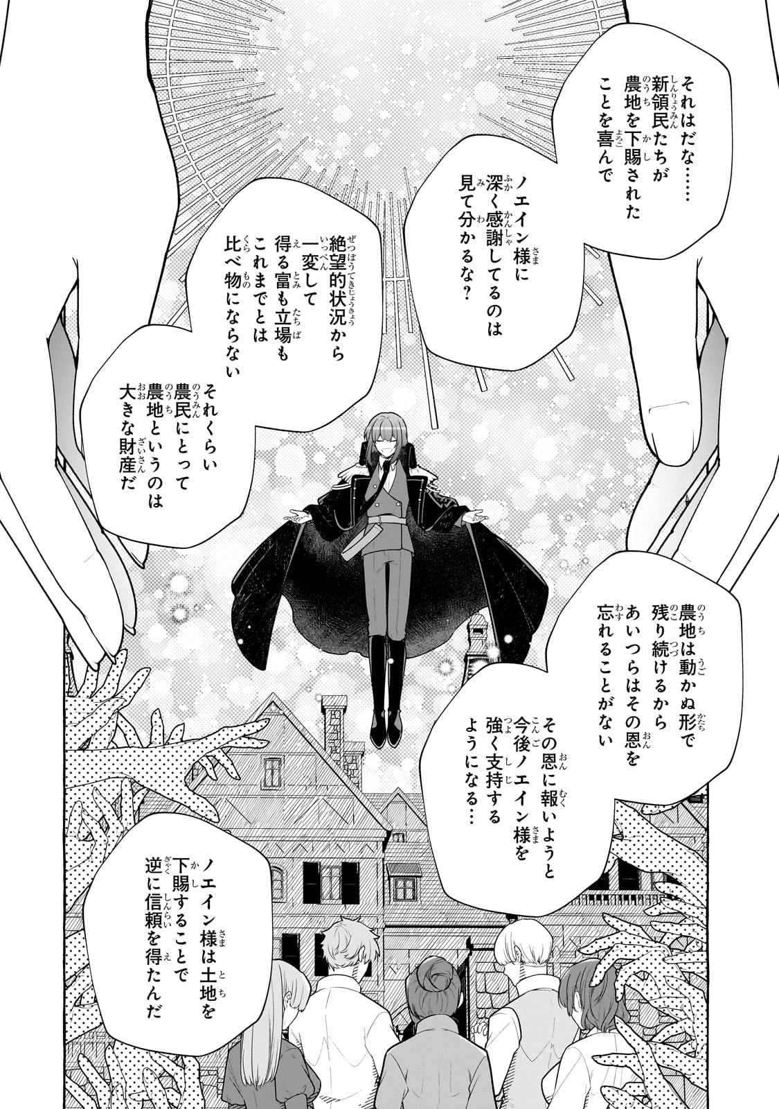 ひねくれ領主の幸福譚　性格が悪くても辺境開拓できますうぅ！ 第10話 - 4