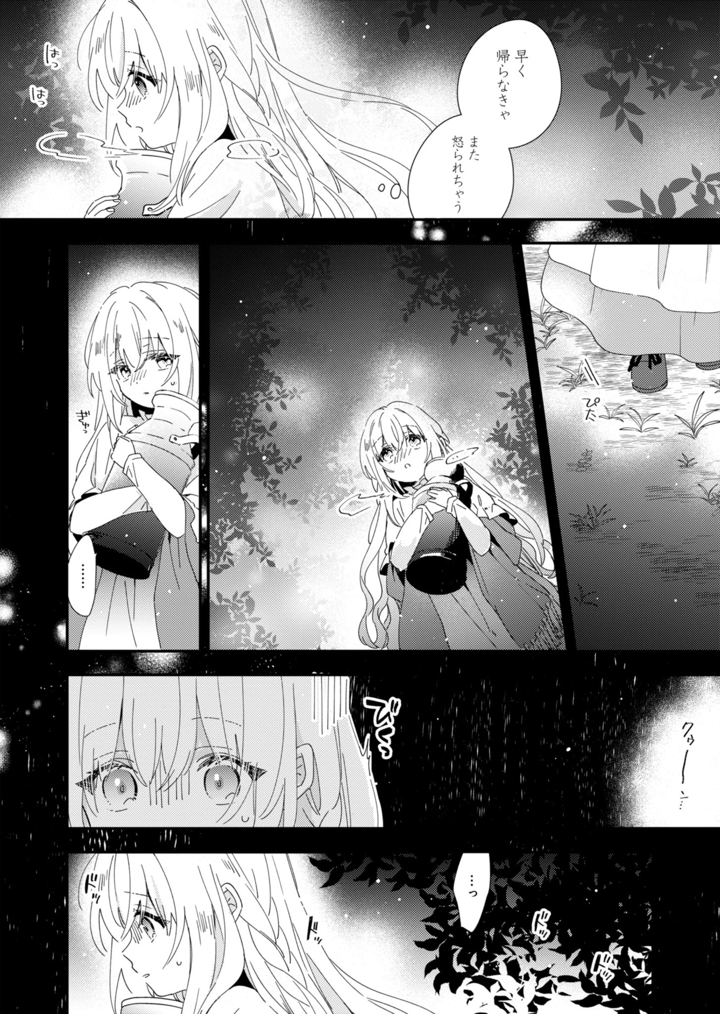 異世界で狼皇帝に蜜月を迫られています 第2話 - 4