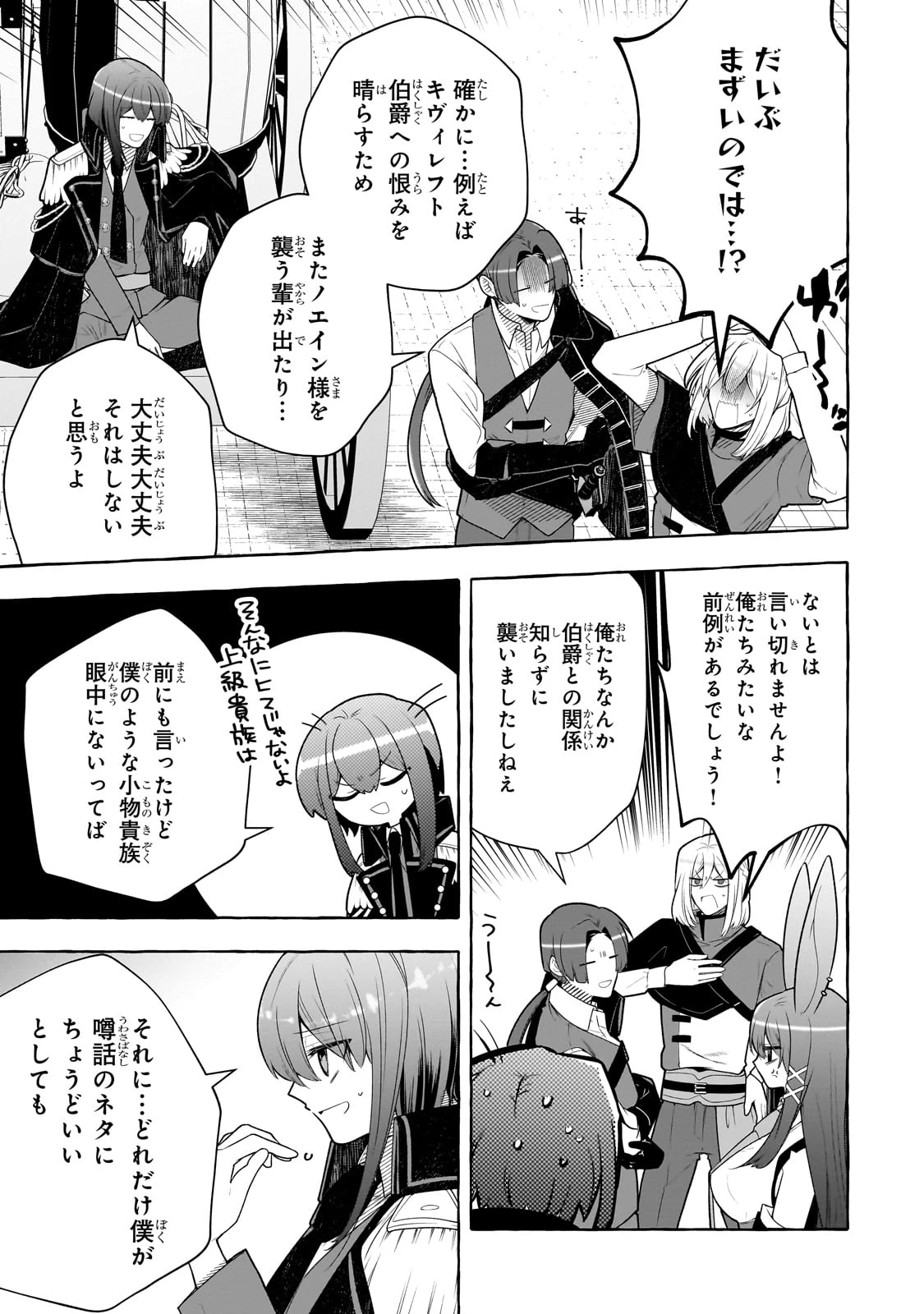 ひねくれ領主の幸福譚　性格が悪くても辺境開拓できますうぅ！ 第9話 - 3