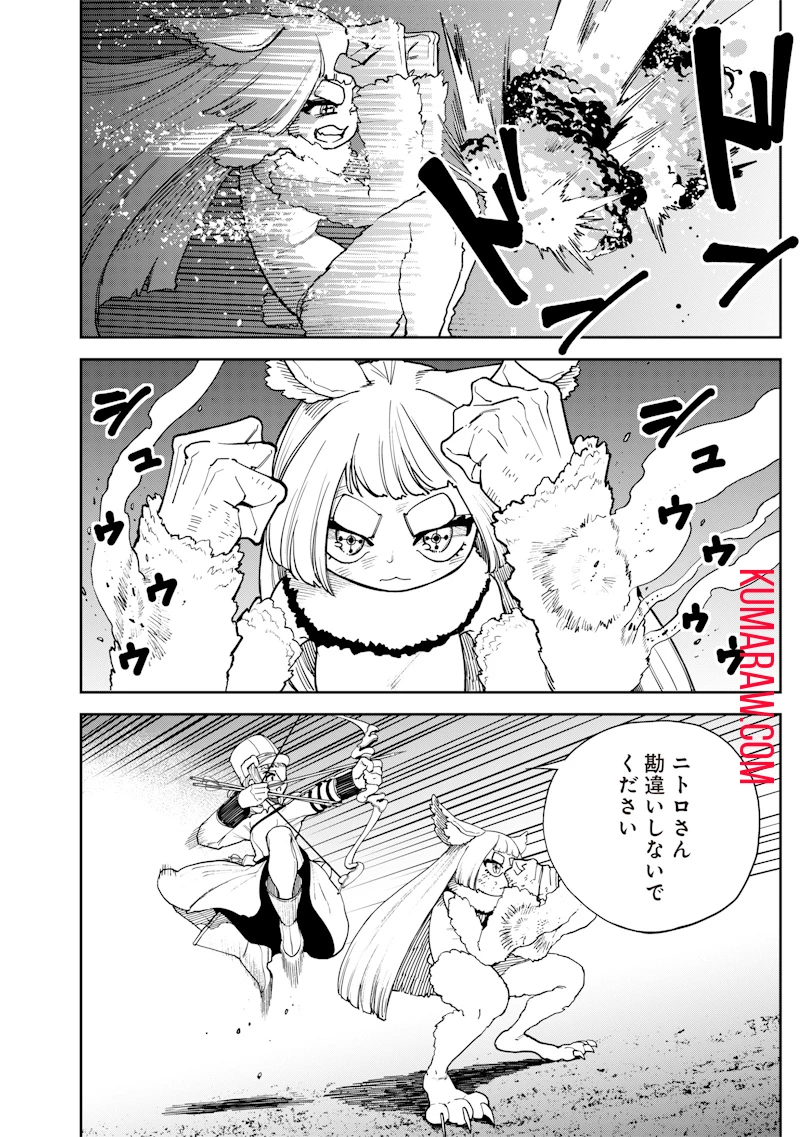 極東キメラティカ 第21話 - 9