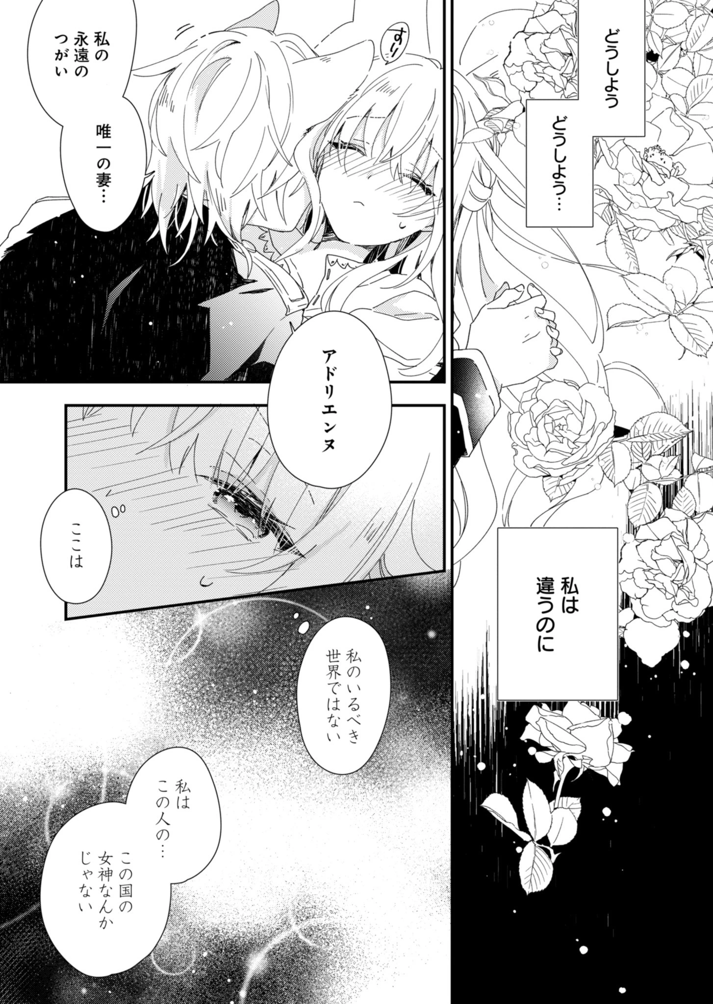 異世界で狼皇帝に蜜月を迫られています 第1話 - 6