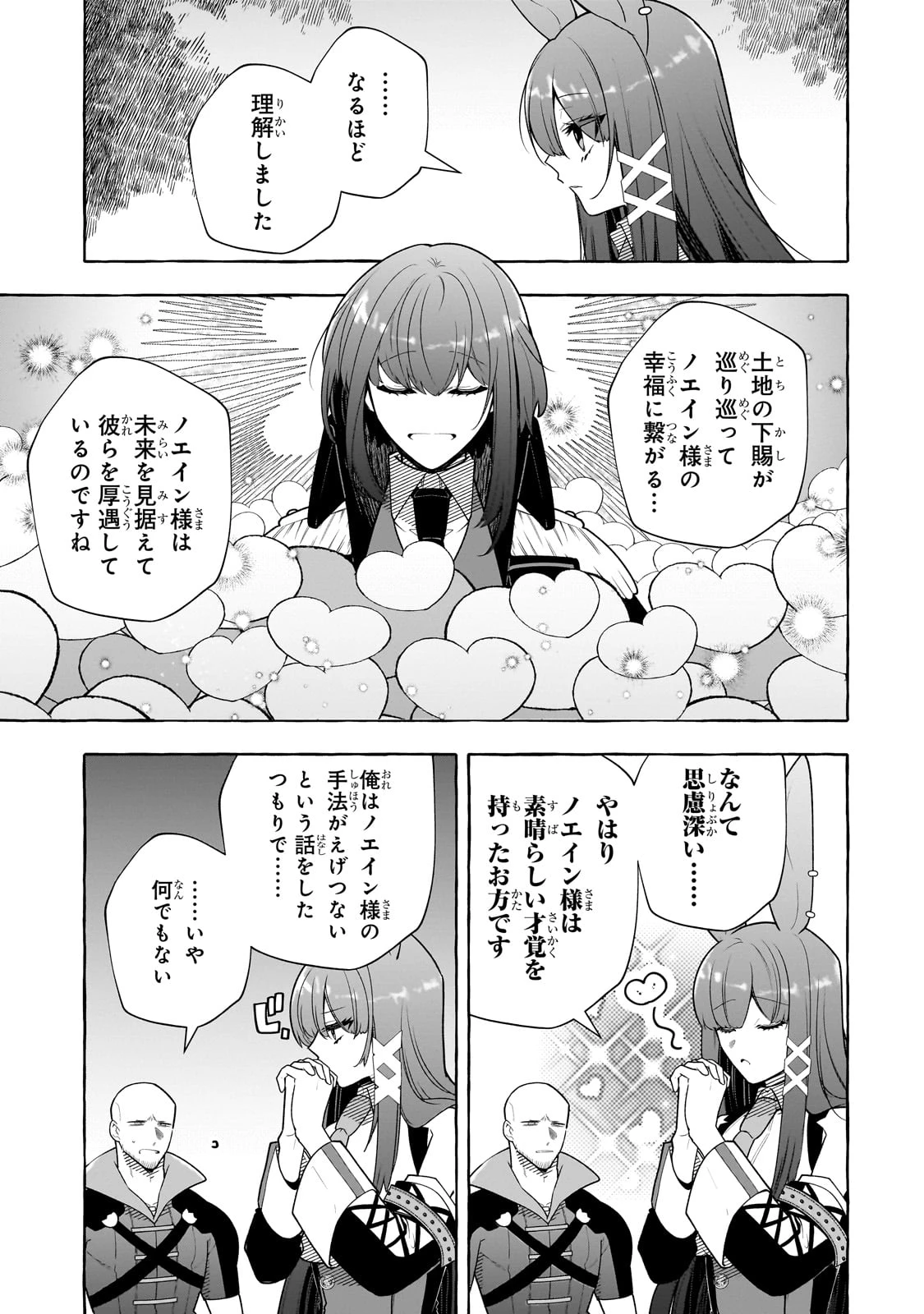 ひねくれ領主の幸福譚　性格が悪くても辺境開拓できますうぅ！ 第10話 - 5