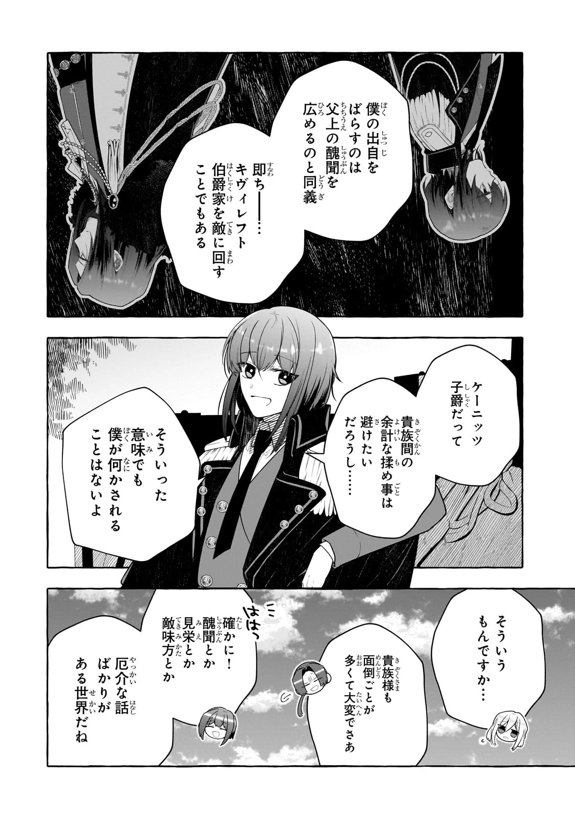 ひねくれ領主の幸福譚　性格が悪くても辺境開拓できますうぅ！ 第9話 - 4
