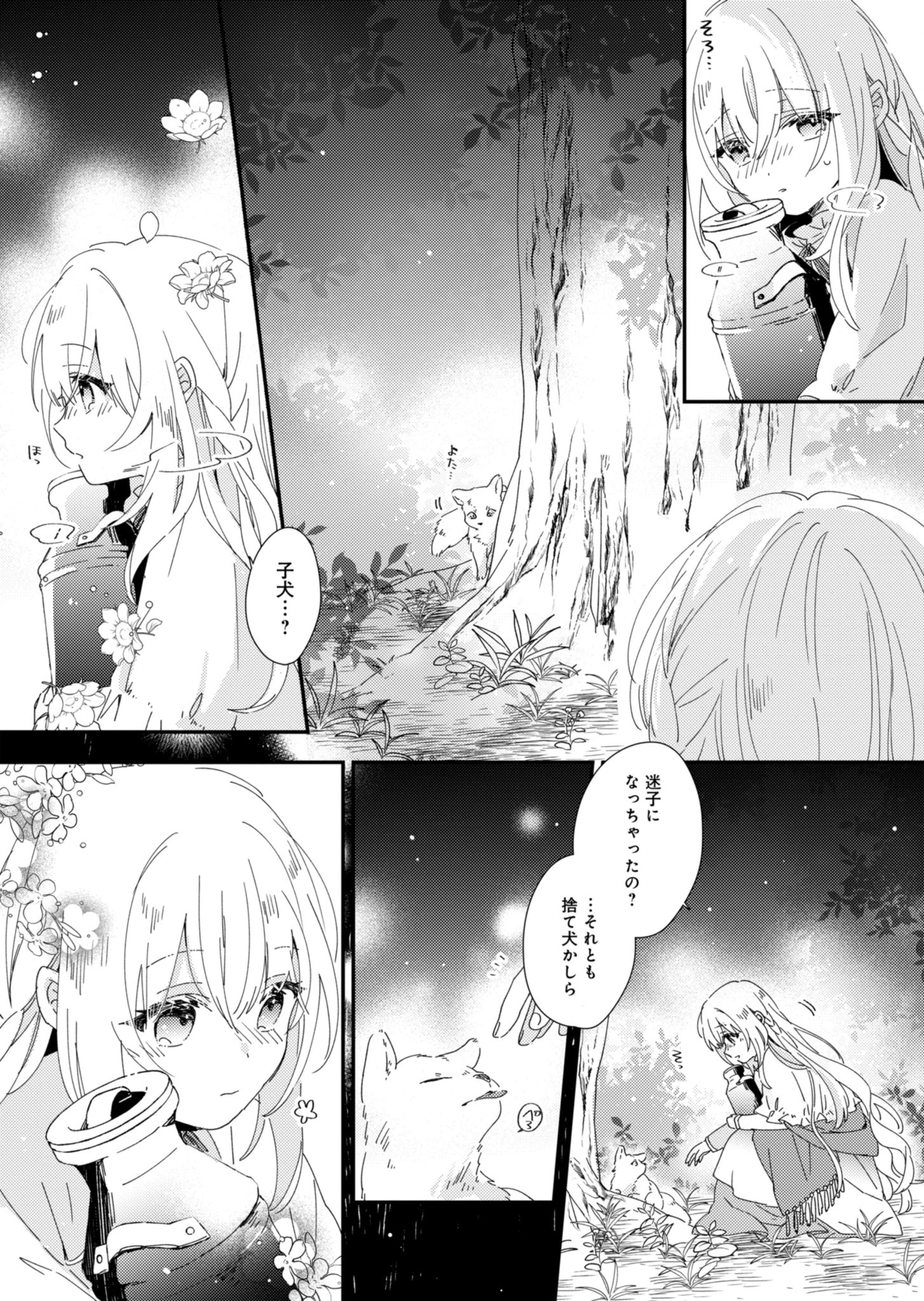 異世界で狼皇帝に蜜月を迫られています 第2話 - 5