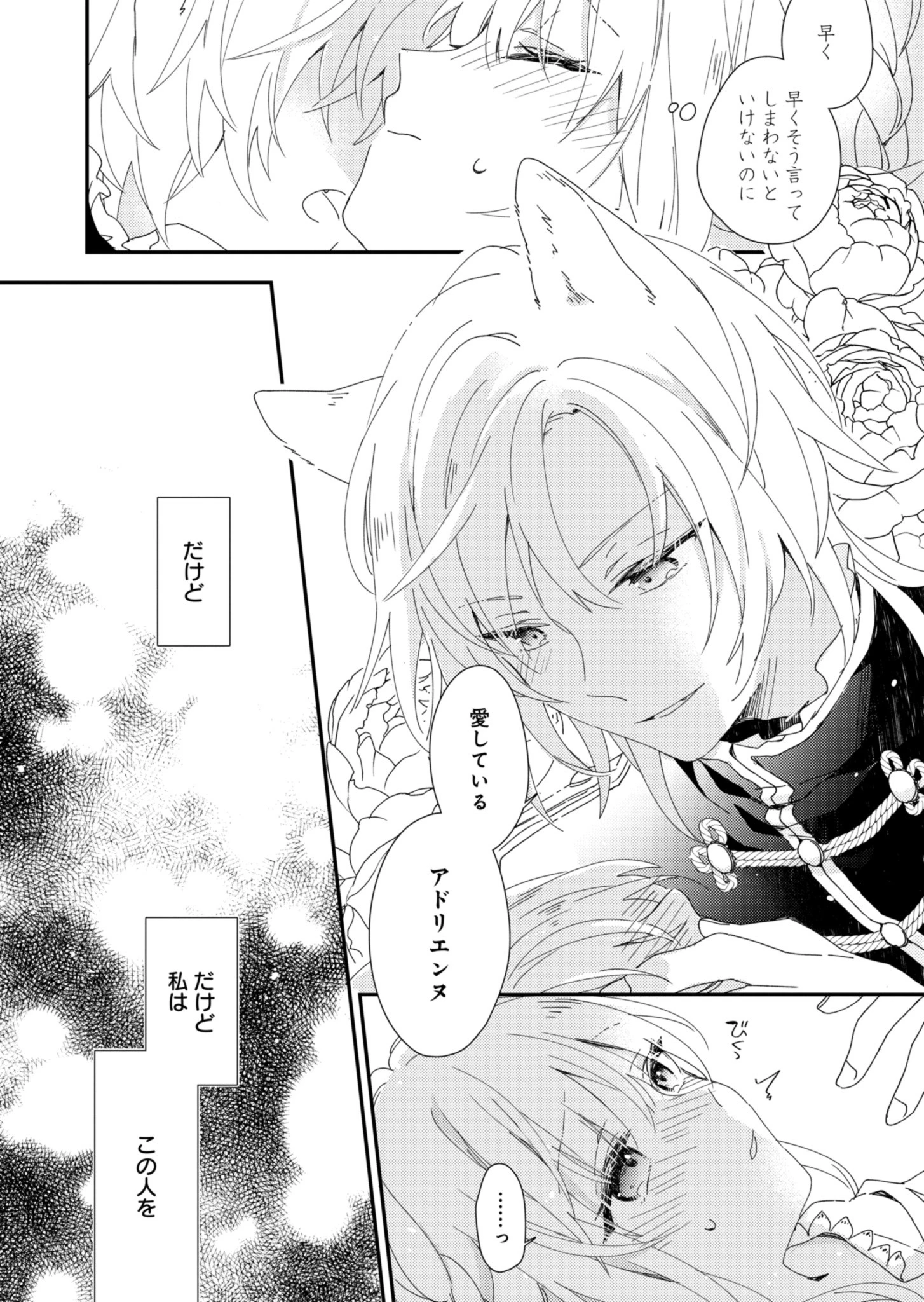 異世界で狼皇帝に蜜月を迫られています 第1話 - 7