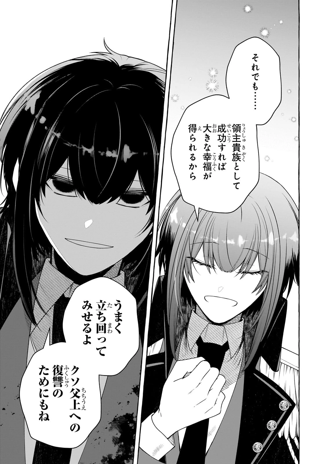 ひねくれ領主の幸福譚　性格が悪くても辺境開拓できますうぅ！ 第9話 - 5
