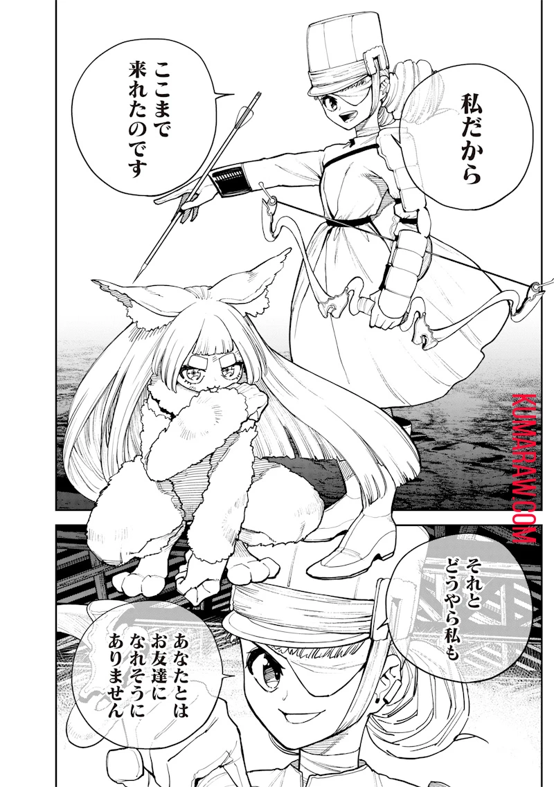 極東キメラティカ 第21話 - 11