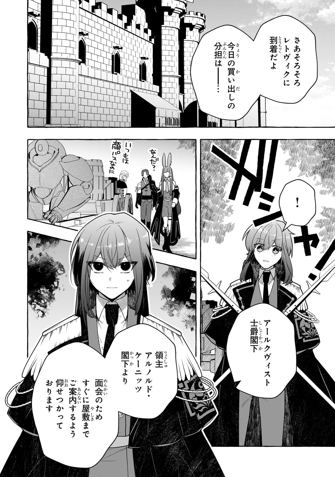 ひねくれ領主の幸福譚　性格が悪くても辺境開拓できますうぅ！ 第9話 - 6