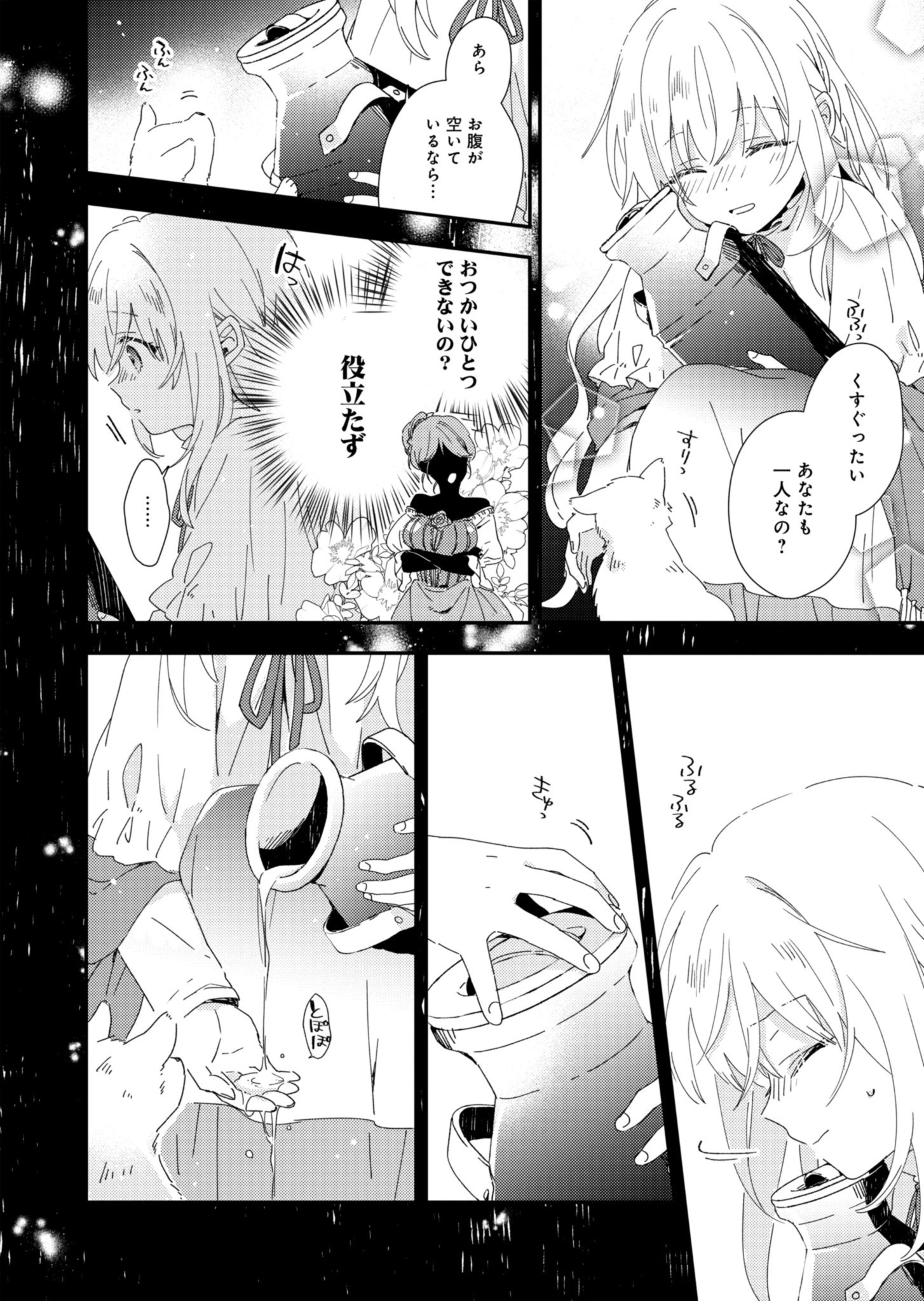 異世界で狼皇帝に蜜月を迫られています 第2話 - 6