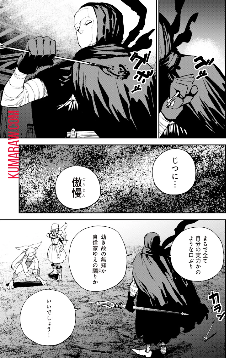 極東キメラティカ 第21話 - 12
