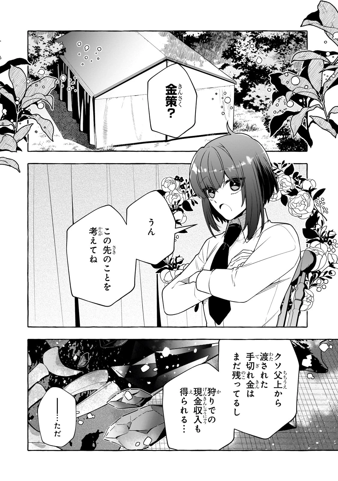 ひねくれ領主の幸福譚　性格が悪くても辺境開拓できますうぅ！ 第10話 - 8