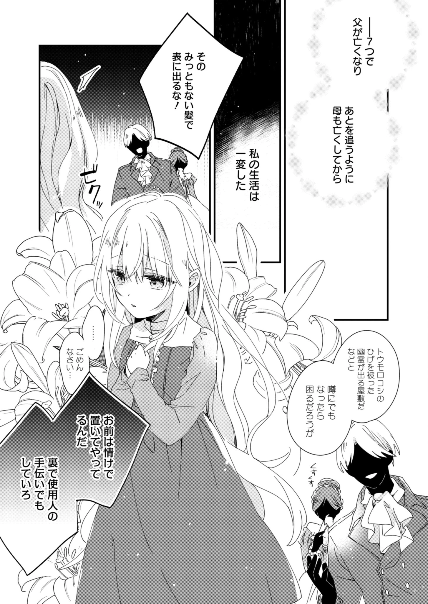 異世界で狼皇帝に蜜月を迫られています 第1話 - 8