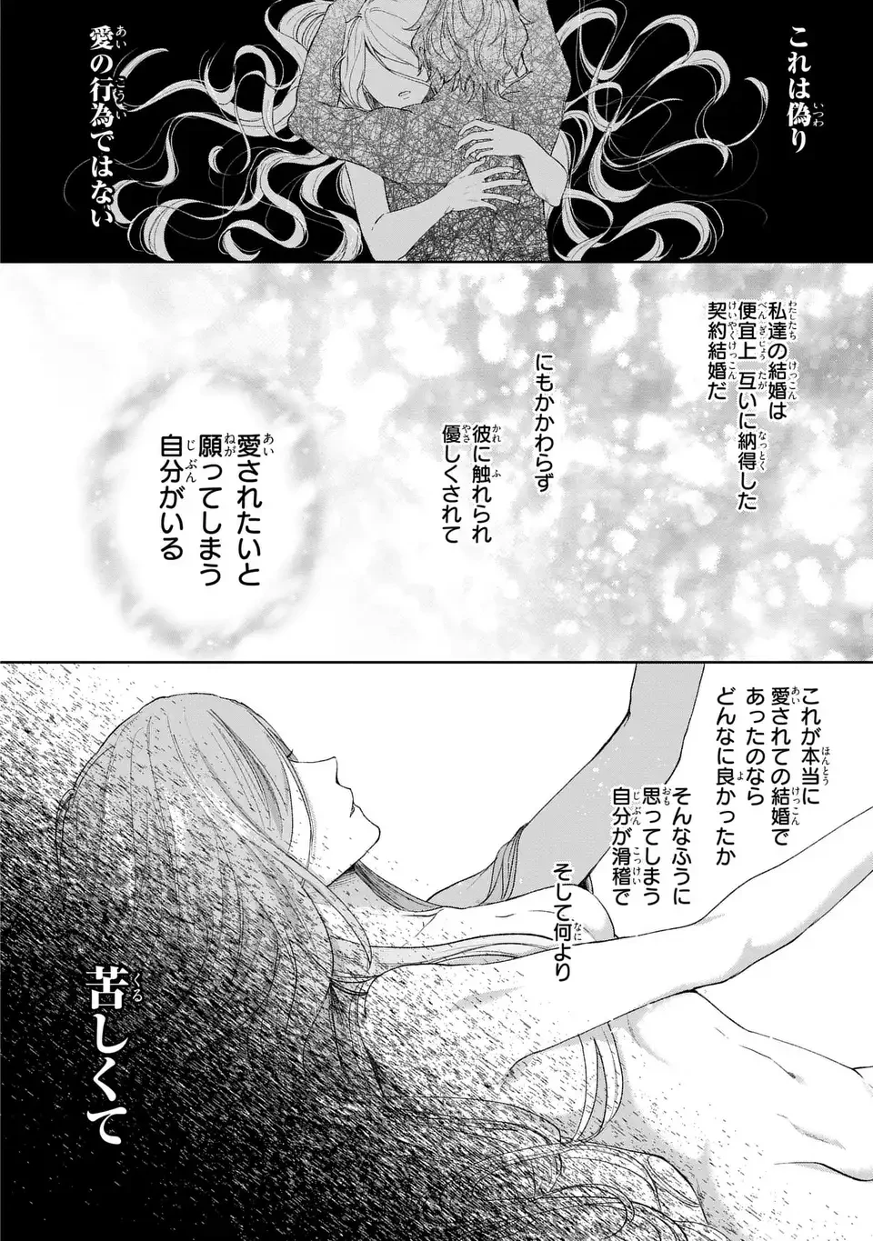 私は選ばれない 第5話 - 28