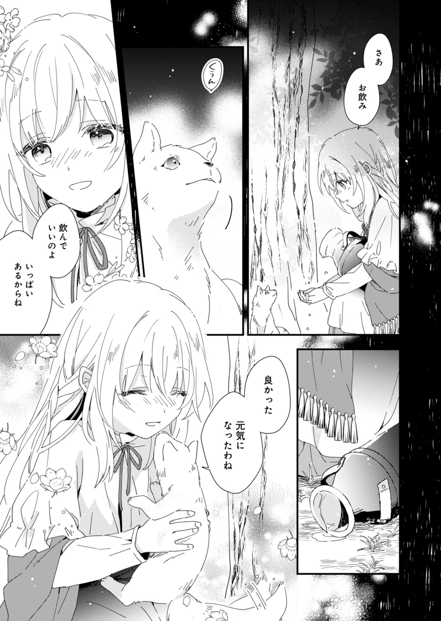 異世界で狼皇帝に蜜月を迫られています 第2話 - 7