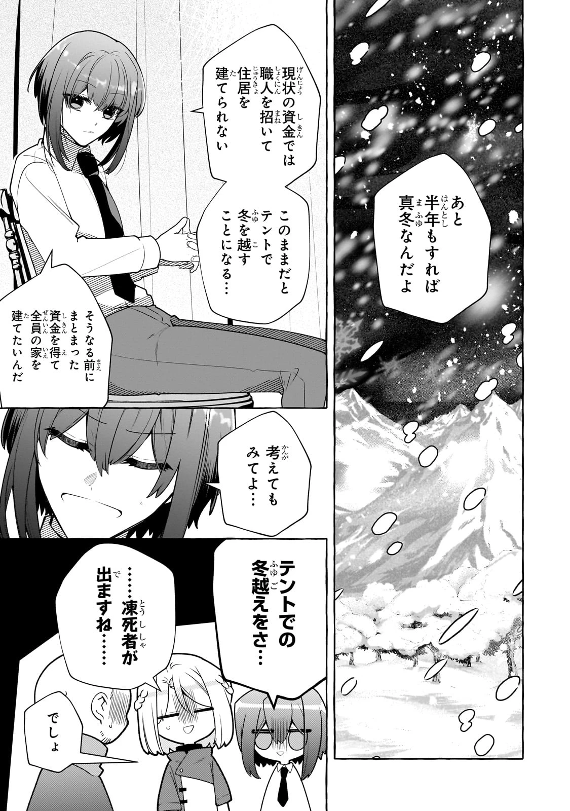 ひねくれ領主の幸福譚　性格が悪くても辺境開拓できますうぅ！ 第10話 - 9